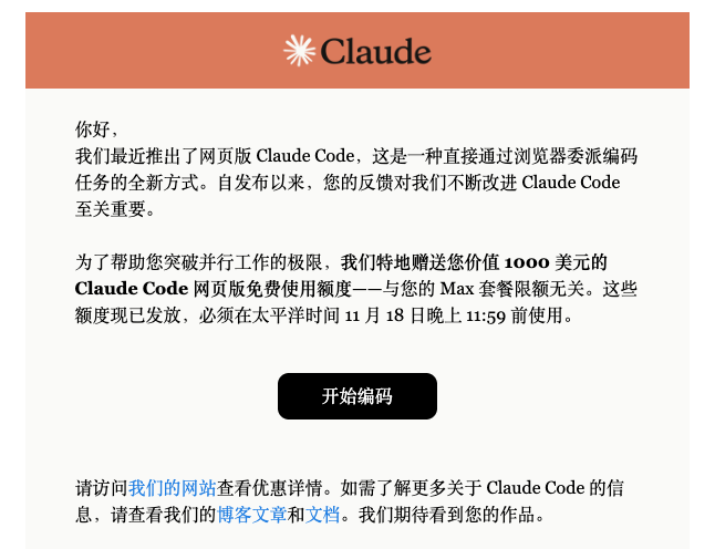 claude-code-credits-email
